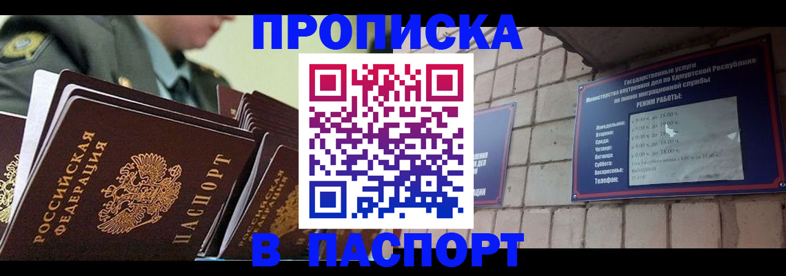 прописка гарантия в Котовске