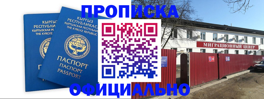 миграционный учет в Котовске