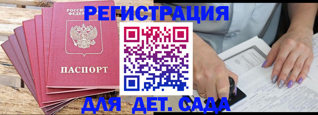 временная регистрация для всех в Котовске